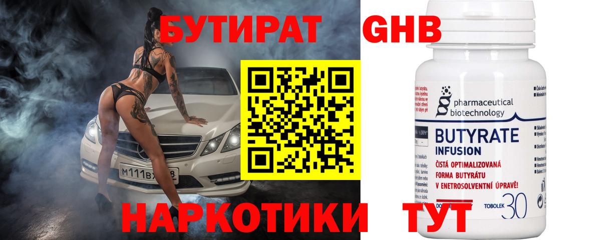 БУТИРАТ 99% Губкинский