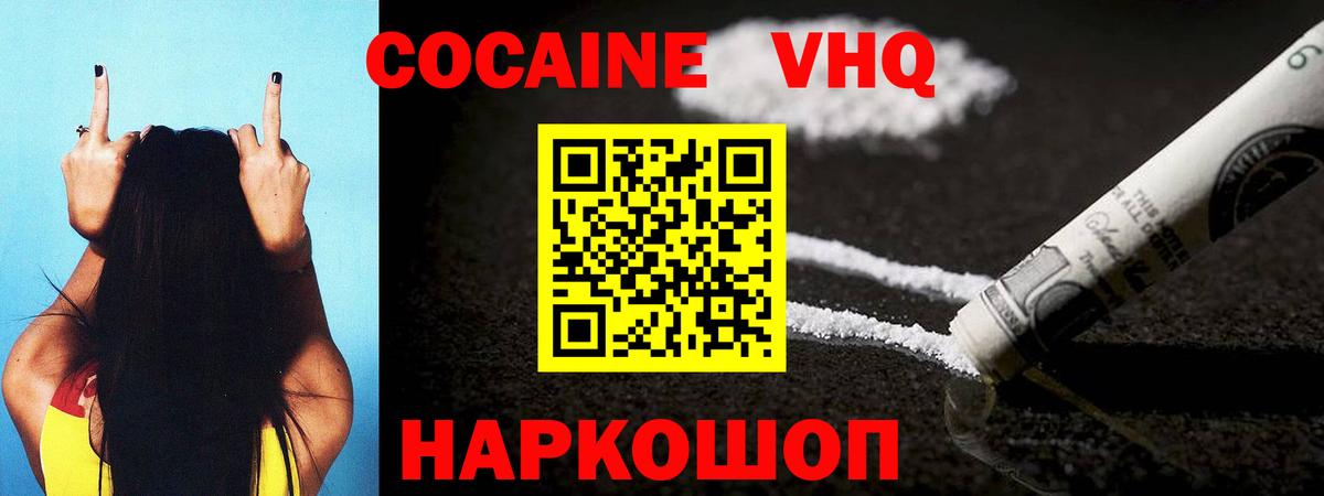 КОКАИН Fish Scale  Вход с VPN  COCAIN Эквадор  Губкинский 