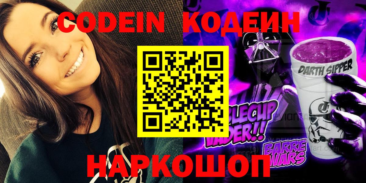 Губкинский  Кодеиновый сироп Lean напиток Lean (лин)  Вход с VPN 