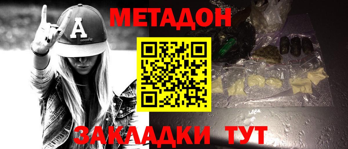 Метадон methadone Губкинский